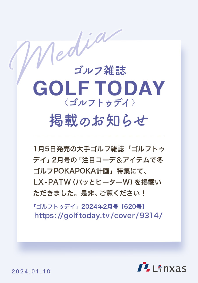 ゴルフ雑誌「ゴルフトゥデイ」掲載のお知らせ
