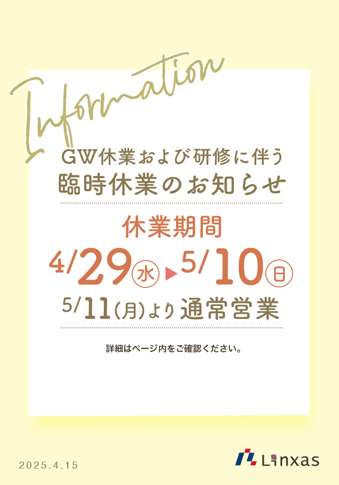 GW休業および研修に伴う臨時休業のお知らせ