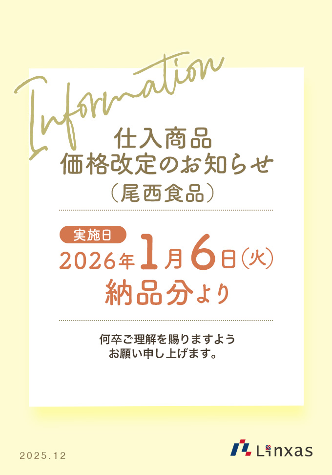 尾西食品商品の値上げについてのお知らせ
