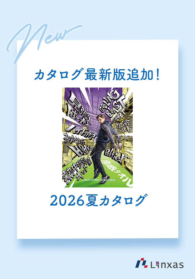 カタログ最新版追加のお知らせ