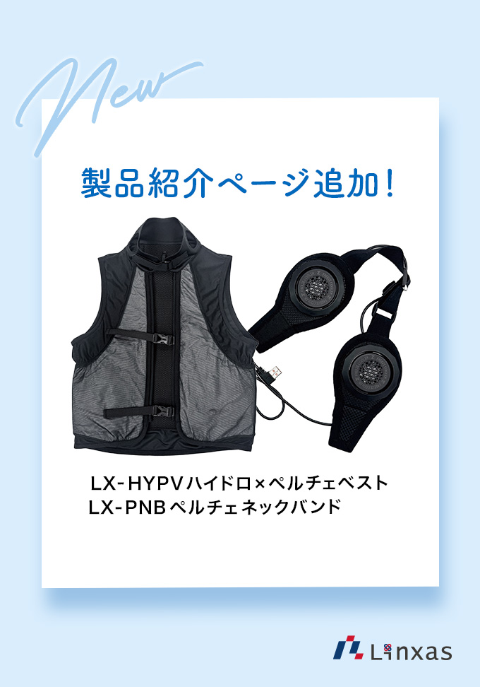 製品紹介ページ追加のお知らせ