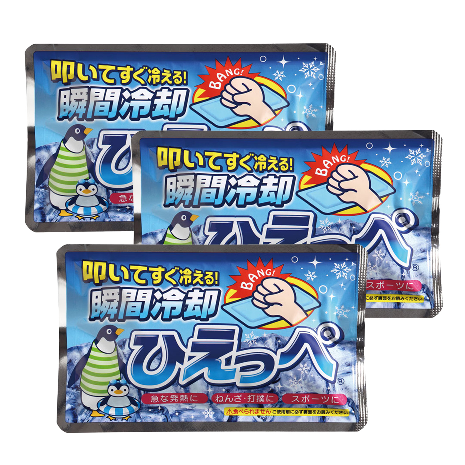 瞬間冷却材ひえっぺ×3個