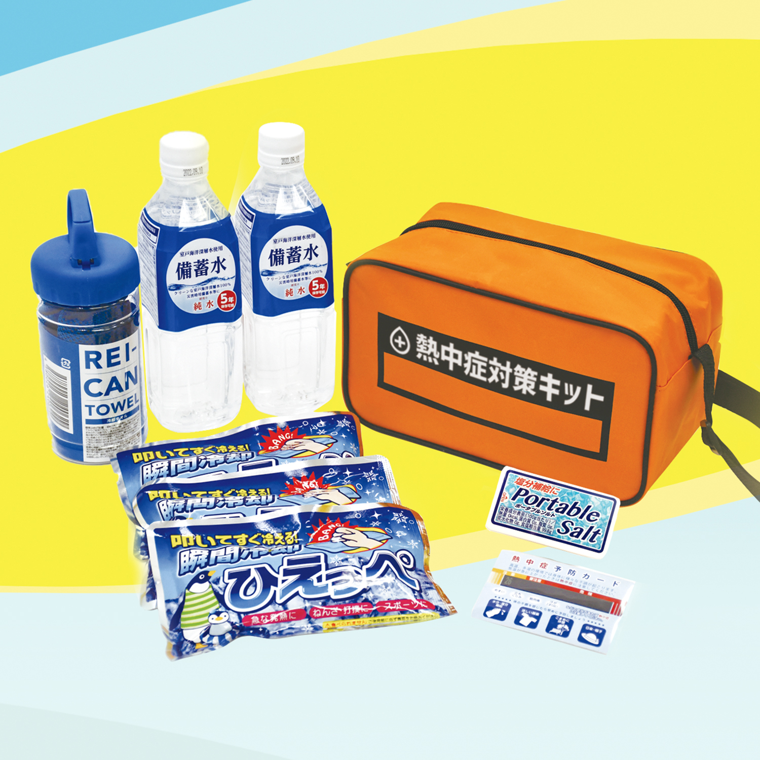 熱中症対策キットの画像