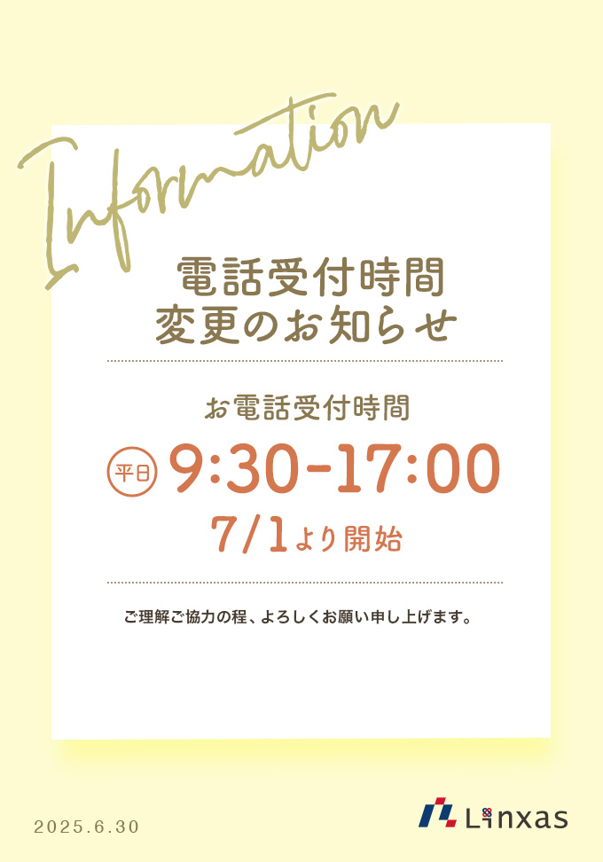 電話受付時間変更のお知らせ