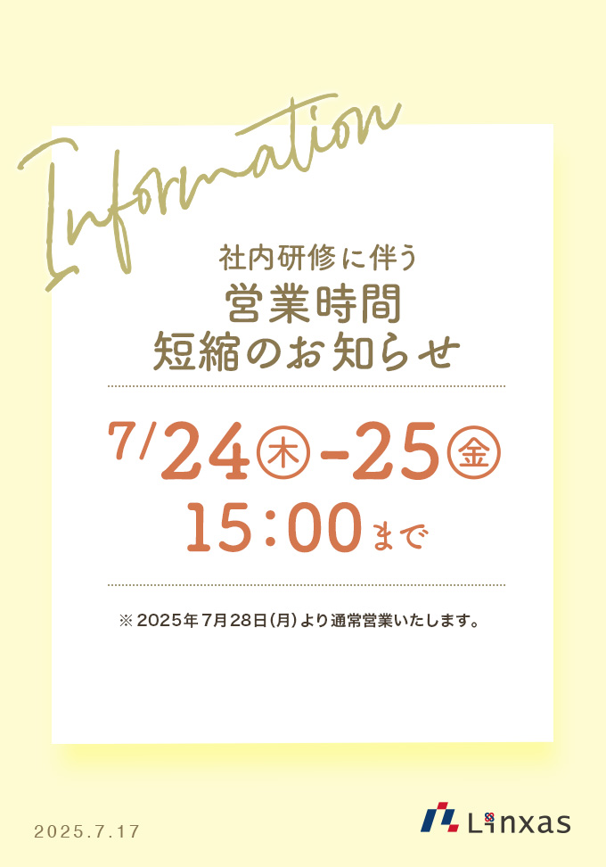 社内研修に伴う営業時間短縮のお知らせ